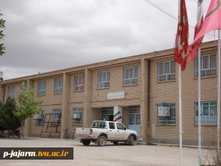 نمایی از ساختمان آموزشی مرکز