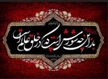 ماه عاشورا رسیده، خون بود جاری زدیده
زینب مظلومه گیرد بوسه از حلق بریده
سینه سوزان دیده گریان
واحسینا، واحسینا
هر که مرا به روضه تو راه داده است
تاج محبت تو به فرقم نهاده است
از ابتدای خلقت حق در دو چشم ما
تصویری از عزای محرم فتاده است