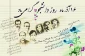 16 آذرماه روز دانشجو را گرامی می داریم.