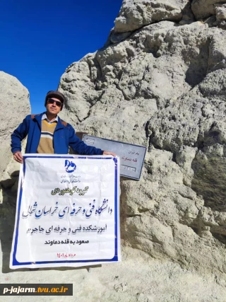 فتج قله دماوند توسط همکار گرامی آقای مهندس نقابی