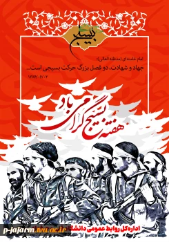 هفته بسیج گرامی باد 3