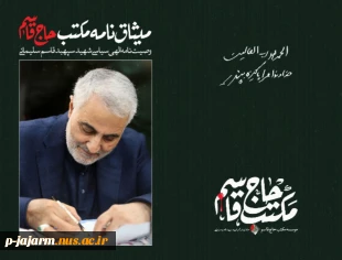 مسابقه فرهنگی به مناسبت سومین سالگرد شهادت  سردار رشید اسلام حاج قاسم سلیمانی

 2