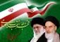 آمدی فجر آزادی که با آمدن تو، امام آمد...    امامی که بر سر بیدادگران خروش کلیم داشت و  بر جان امت دم مسیح...
کلامش بوی وحی‏ داشت و طعم شیرین آوای انبیا

دهه فجر مبارک