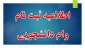 کلیک کنید .... اطلاعیه ثبت نام وام دانشجویی نیمسال دوم 1403-1402