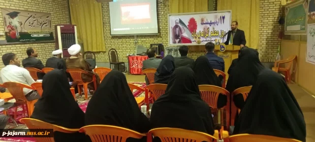 جلسه تقدیر از اساتید دانشکده فنی جاجرم به مناسبت روز معلم  17