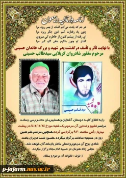 همکار محترم جناب آقای سید علی اصغر حسینی با نهایت تاسف و تاثر درگذشت  پدر گرامیتان را به شما و خانواده محترمتان تسلیت عرض می نماییم. 3