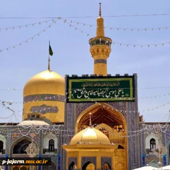 تبریک دهه کرامت  و میلاد با سعادت  امام رضا(علیه السلام) 2