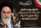 برگزیدگان مسابقه فرهنگی « عروج خورشید» ویژه سالروز رحلت امام خمینی (ره) بنیانگذار نظام مقدس جمهوری اسلامی ایران