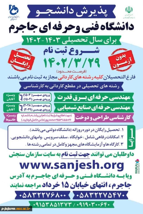 همزمان با آغاز ثبت نام کارشناسی ناپیوسته،جلسه ویژه جهت جذب و ثبت نام دانشجویان جدید ورودی مهر 1402 برگزار شد.