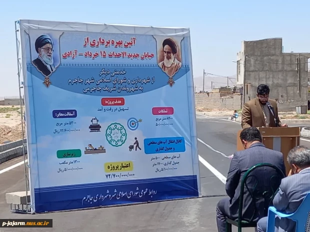 آیین بهره برداری از خیابان جدیدالاحداث 15 خرداد - آزادی  5 تیرماه 1402 2