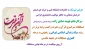 تبریک موفقیت دانشجوی دانشکده فنی جاجرم  سرکارخانم فهیمه صادق زاده در مسابقات سراسری قرآن و عترت و راهیابی به مرحله کشوری