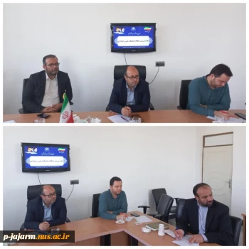 جلسه بررسی مشکلات دانشکده فنی و حرفه ای به ریاست مصطفی حاج زاده فرماندار شهرستان جاجرم برگزار شد . 6 تیر ماه 1402 4