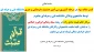 کسب مقام سوم در مرحله کشوریِ سی اُمین جشنواره فرهنگی و هنری دانشگاه فنی و حرفه ای  توسط دانشجویِ پرتلاش دانشکده فنی و حرفه ای جاجرم سرکار خانم فهیمه صادق زاده