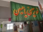 السلام علیک یا اباعبدالله الحسین
آماده سازی محیط دانشکده فنی جاجرم برای ماه محرم