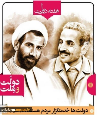 مسابقه فرهنگی به مناسبت هفته دولت برای اطلاع بیشتر کلیک نمایید...