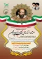 دومین جشنواره علمی شهید چمران  برگزار می‌شود تاریخ برگزاری در سطح استانی تا ۲۰ آبان ماه ۱۴۰۲