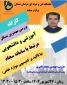 برگزاری کارگاه آموزشی در دانشگاه فنی و حرفه ای استان خراسان شمالی مدرس جناب آقای ناصری