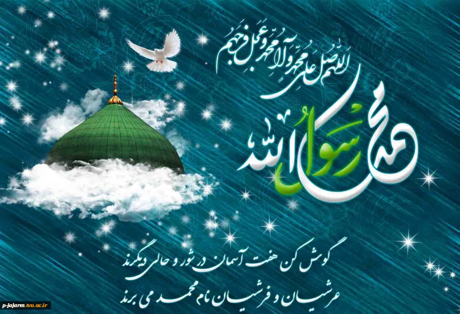 میلاد حضرت پیامبر اکرم (ص) و امام جعفرصادق (ع) مبارک باد 2