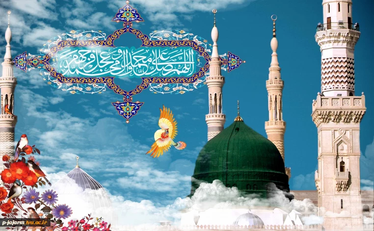 میلاد حضرت پیامبر اکرم (ص) و امام جعفرصادق (ع) مبارک باد
