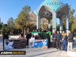 تجدید میثاق جمعی از  اساتید و دانشجویان با شهدای گمنام در روز دانشجو و برگزاری‌ پیاده روی و اردوی ورزشی و فرهنگی دانشجویان و اساتید و کارکنان مرکز 3