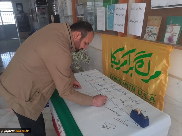 امضای طومار حمایتی از مردم غزه توسط اساتید، کارکنان و دانشجویان دانشکده فنی جاجرم 20 آبان 1402 5