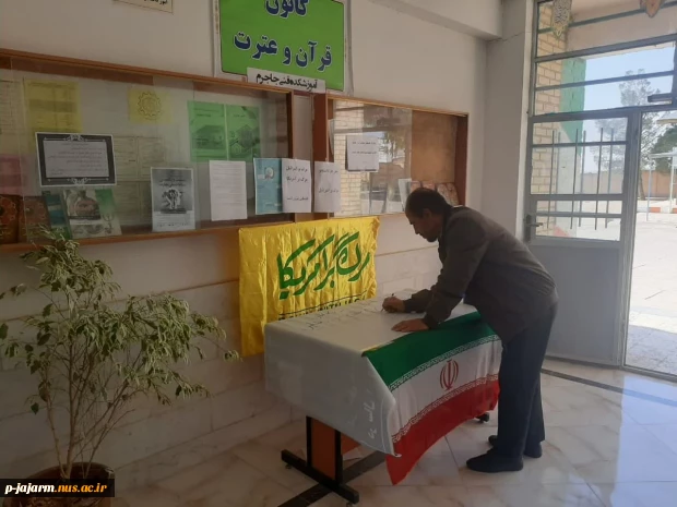 امضای طومار حمایتی از مردم غزه توسط اساتید، کارکنان و دانشجویان دانشکده فنی جاجرم 20 آبان 1402 6
