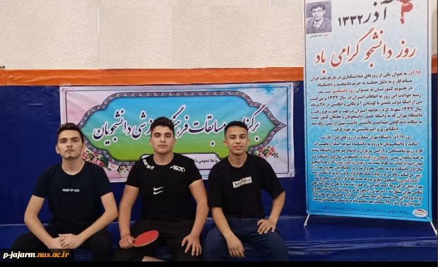کسب مقام ورزشی توسط دانشجویان دانشکده فنی و حرفه ای جاجرم در مسابقات استانی که به مناسبت روز دانشجو در تاریخ 19 آذر ماه 1402 برگزار شد. 2