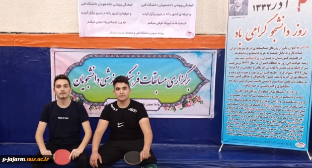 کسب مقام ورزشی توسط دانشجویان دانشکده فنی و حرفه ای جاجرم در مسابقات استانی که به مناسبت روز دانشجو در تاریخ 19 آذر ماه 1402 برگزار شد. 4