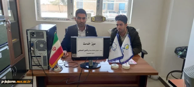برپایی  میز خدمت با موضوع  معرفی خدمات بیمه ای تامین اجتماعی مرتبط با دانشجویان 2
