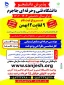 آغاز ثبت نام تکمیل ظرفیت کاردانی به کارشناسی در آموزشکده فنی و حرفه ای جاجرم 9- 12 بهمن