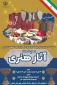 حضور ریاست و معاونت دانشکده فنی جاجرم در نمایشگاه آثار هنری،صنایع دستی و توانمندی های کارآفرینان نمونه شهرستان جاجرم