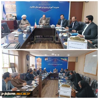 برگزاری جلسه شورای آموزش و پرورش شهرستان جاجرم