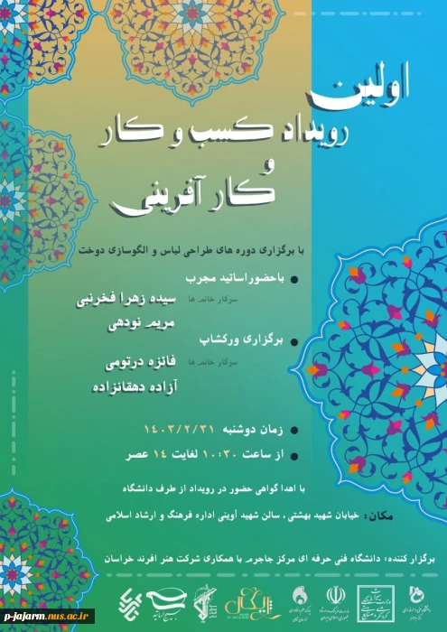 اولین رویداد کسب و کار و کارآفرینی با برگزاری دوره های طراحی لباس و الگوسازی دوخت