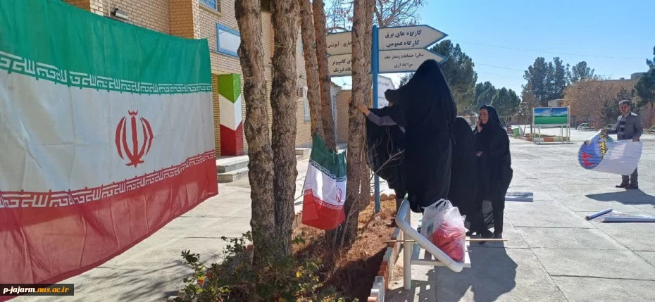 فضا سازی محیطی و آماده سازی دانشکده ملی مهارت جاجرم توسط دانشجویان محترم عضو شورای بسیج دانشجویی ،  به مناسبت ایام الله دهه فجر انقلاب اسلامی 15
