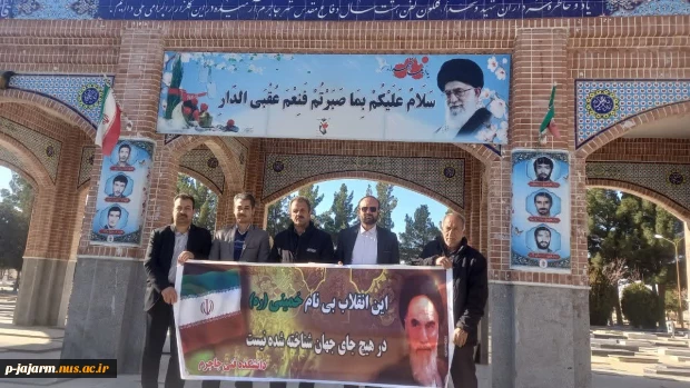 تجدید میثاق جمعی از همکاران محترم دانشکده ملی مهارت با شهدای گرانقدر دفاع مقدس 2