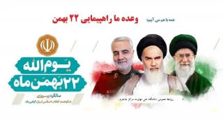 فراخوان دانشکده ملی مهارت مرکز جاجرم جهت شرکت در راهپیمایی وحدت آفرین و دشمن شکن 22 بهمن