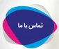 شماره تلفن های بخشهای مختلف آموزشکده ملی مهارت جاجرم