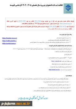 اطلاعیه ثبت نام و مدارک لازم برای مقطع کارشناسی ناپیوسته (کاردانی به کارشناسی) 2