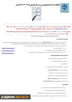 اطلاعیه ثبت نام و مدارک لازم برای مقطع کاردانی 2