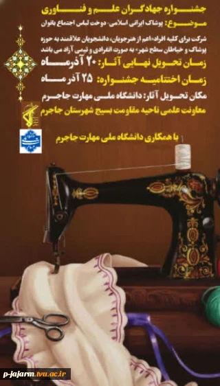 جشنواره جهادگران علم و فناوری