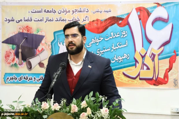 برگزاری جشن روز دانشجو در آموزشکده ملی مهارت جاجرم  5