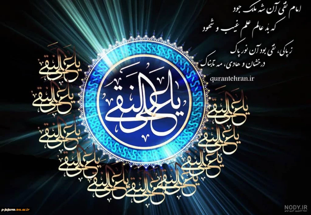 شهادت امام هادی علیه السلام تسلیت باد