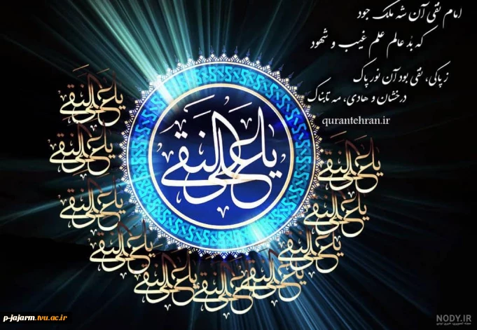 شهادت امام هادی علیه السلام تسلیت باد