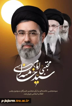 اعلام بیعت اساتید، کارکنان و دانشجویان دانشگاه ملی مهارت مرکز جاجرم با رهبری معظم انقلاب اسلامی 3