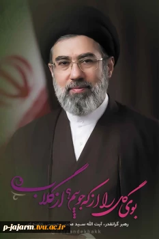 اعلام بیعت اساتید، کارکنان و دانشجویان دانشگاه ملی مهارت مرکز جاجرم با رهبری معظم انقلاب اسلامی 4