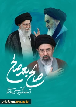 اعلام بیعت اساتید، کارکنان و دانشجویان دانشگاه ملی مهارت مرکز جاجرم با رهبری معظم انقلاب اسلامی 6
