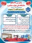 اطلاعیه پذیرش دانشجو برای  سال تحصیلی 1406-1405- شروع ثبت نام از 20 اردیبهشت ماه