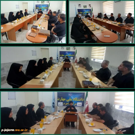 در راستای سلسله نشستهای بصیرتیِ بسیج اساتید،  نشست استادی با حضور جناب حجت‌الاسلام والمسلمین محمودزاده به عنوان سخنران و جمعی از اساتید دانشگاه ملی مهارت مرکز جاجرم 27 خرداد 1405