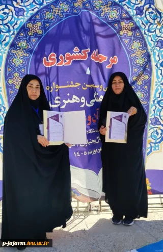 پیام نبریک رئیس دانشکده ملی مهارت جاجرم